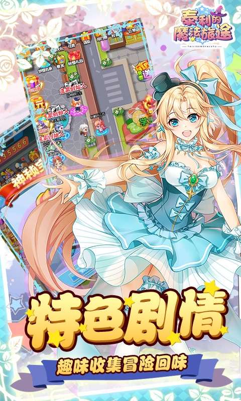 泰利的魔法旅途（BT-GM扶持刷充）0