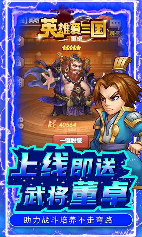 英雄爱三国（GM送满V）3