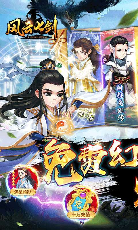 风云七剑（GM零氪幻彩毕业）0