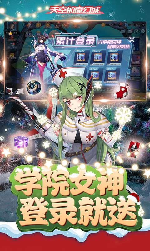天空的魔幻城（GM学院女神全免）3