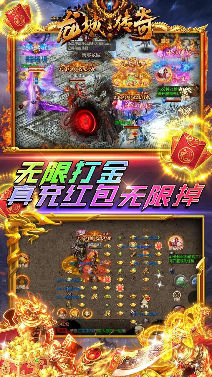 龙城传奇（登录送满V）4