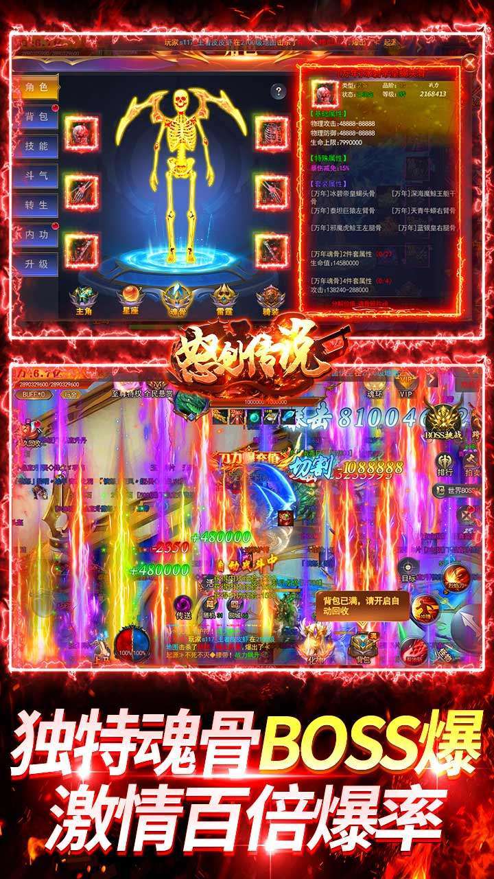 怒剑传说（BT-终极无限爆）3