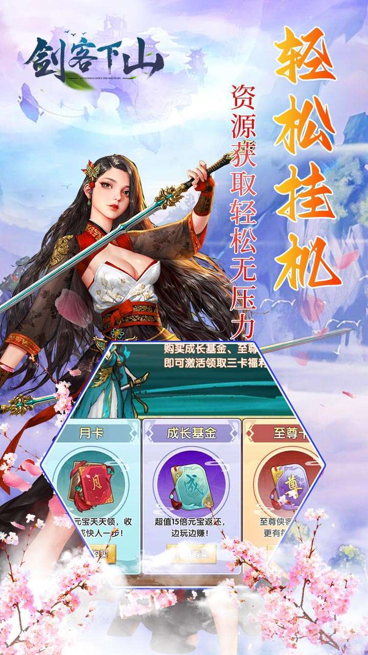 剑客下山（送6480元宝）4