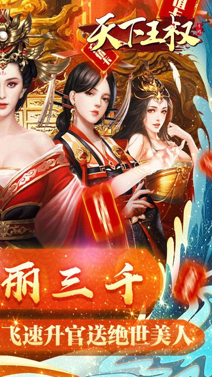 天下王权（上线送元宝）1