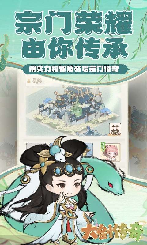 大剑传奇（仙宗筑梦）4