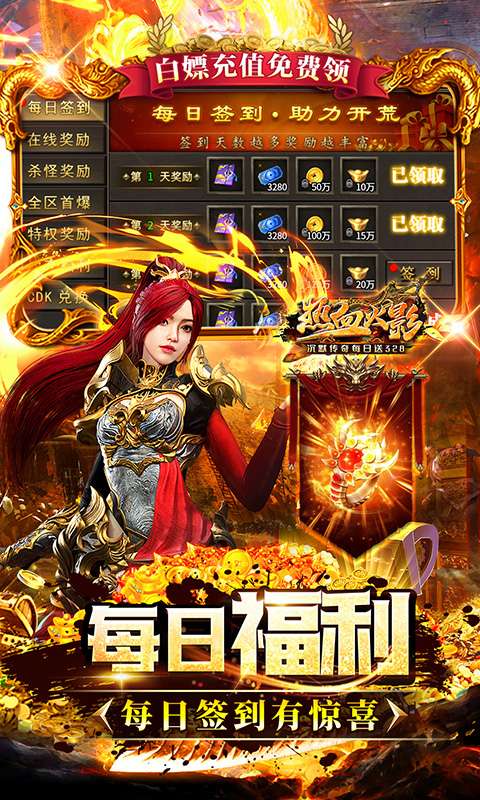 热血火影（沉默传奇每日送328）2