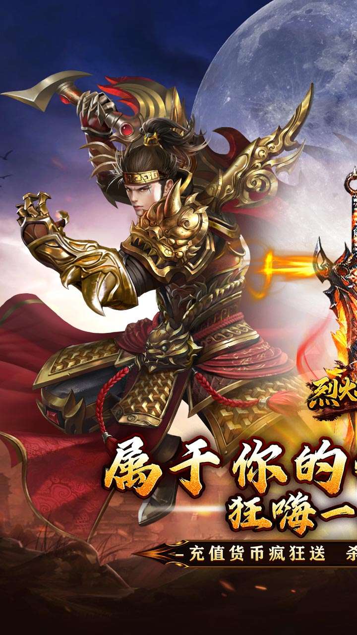 烈火战神（狂嗨超爽超超变）0