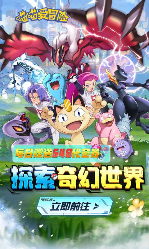 喵喵爱冒险（0.1折每日送648）0