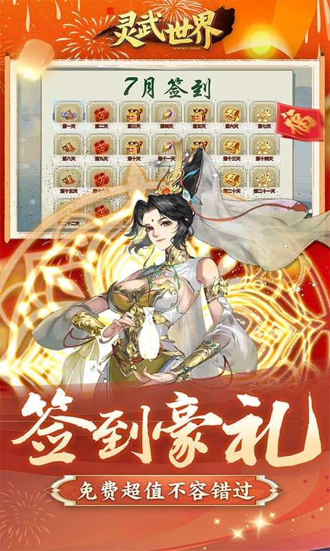 灵武世界（0.1折千抽福利版）4
