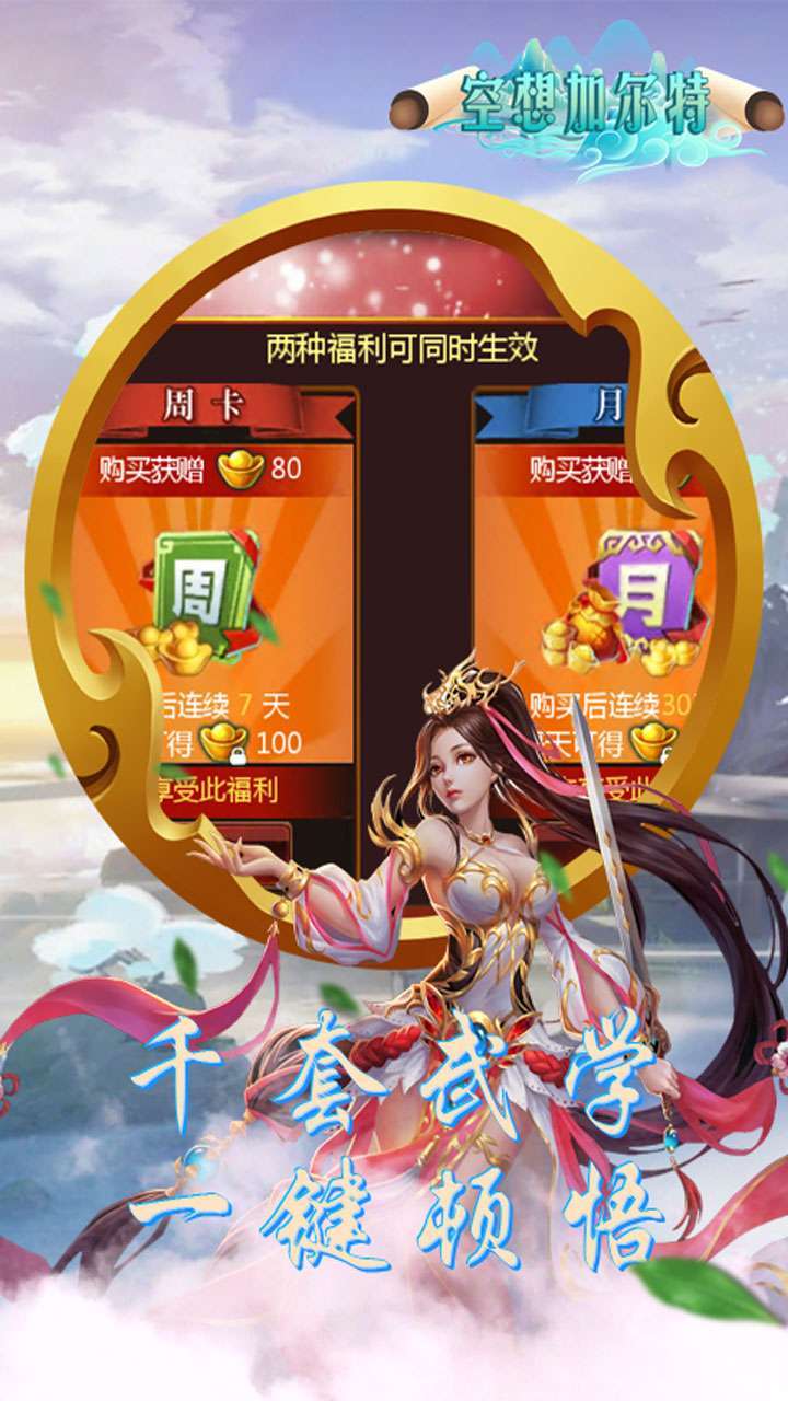 空想加尔特（登录送VIP）3