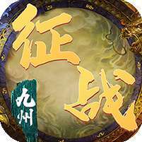 征战九州(GM商城福利)
