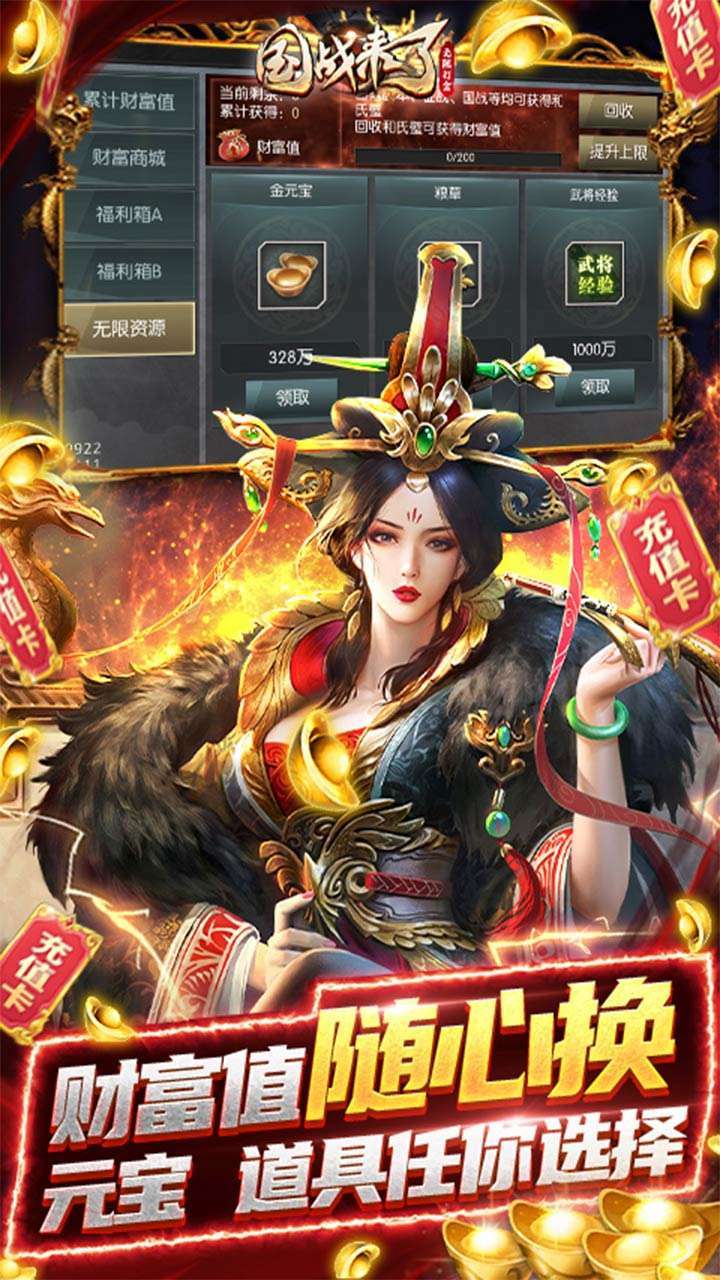 国战来了（BT-送神将无限刷充）3
