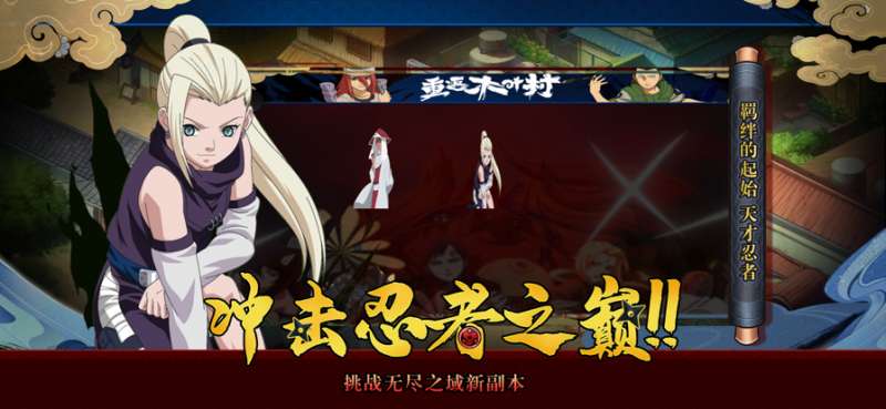 重返木叶村ios版4