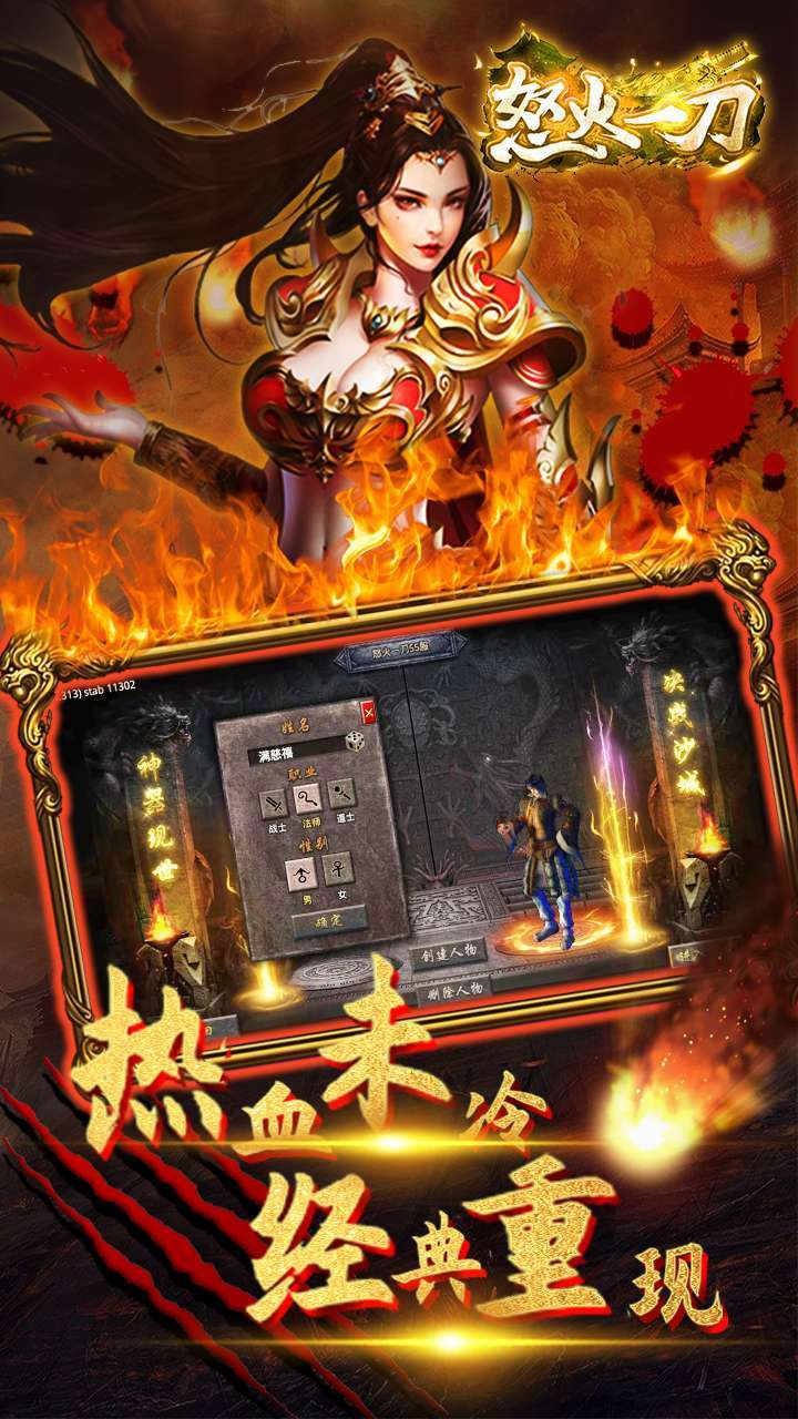 怒火一刀破解版无限充值4