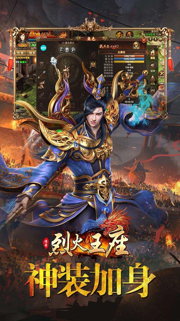烈火王座（屠龙世界）2