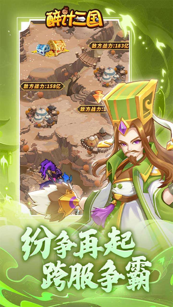 醉计三国（0.1折）4
