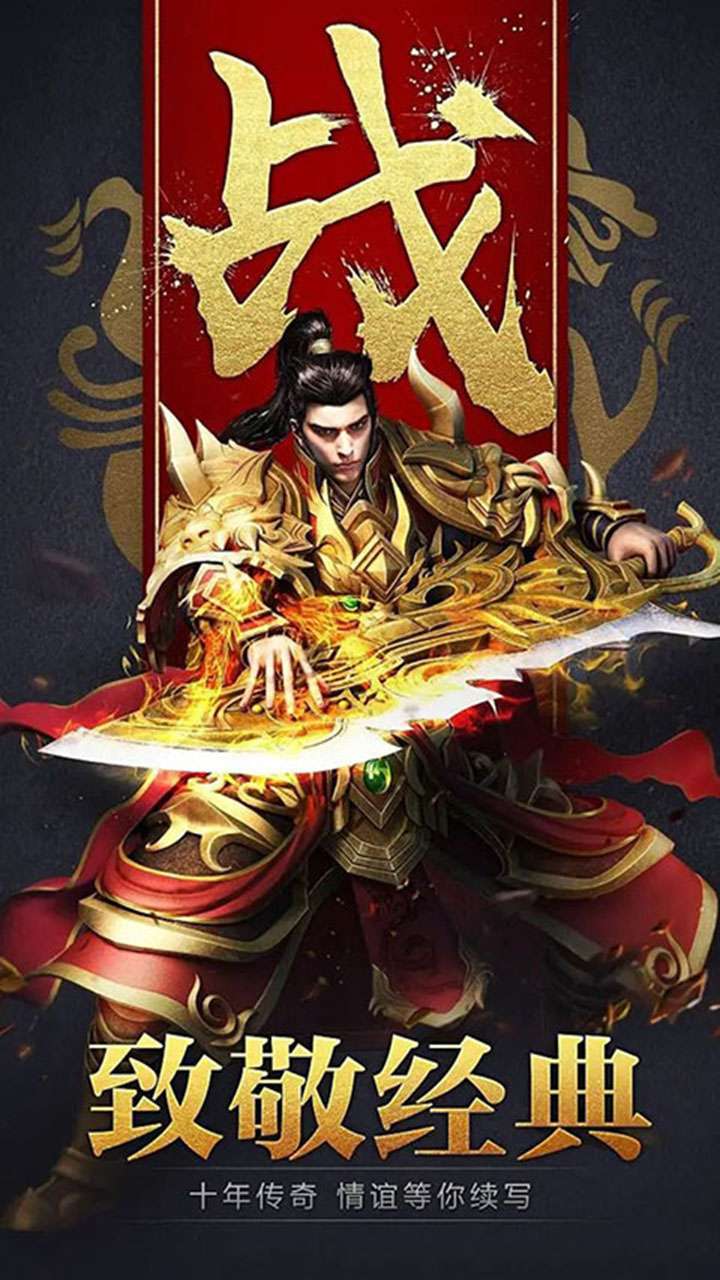 龙痕守护（打boss送vip15）2