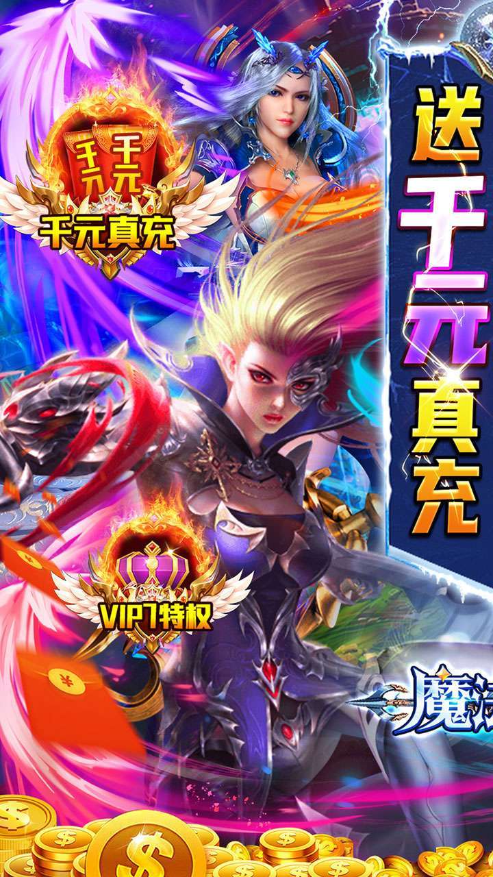 魔法无敌（送神圣女巫）-BT0
