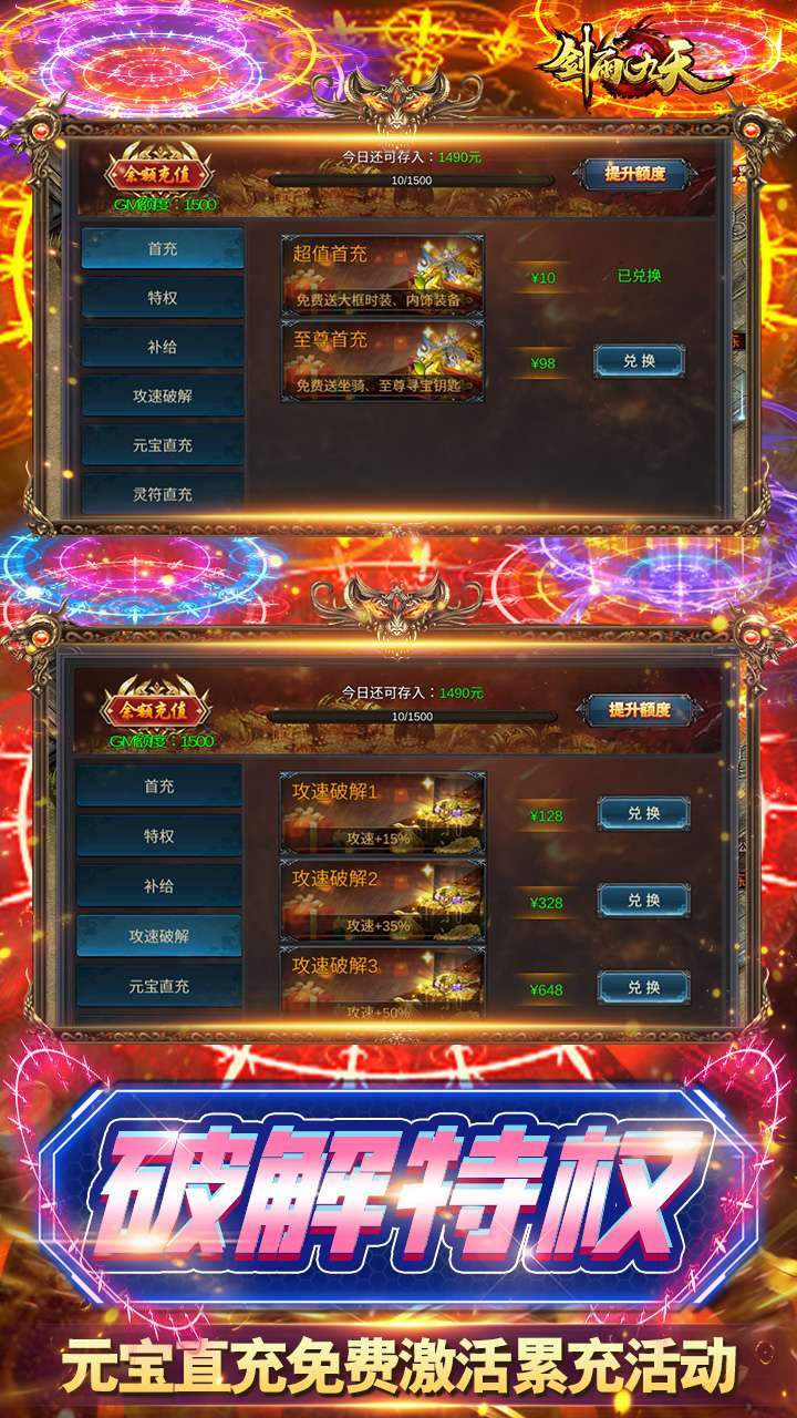 剑雨九天（免费科技GM直充）3