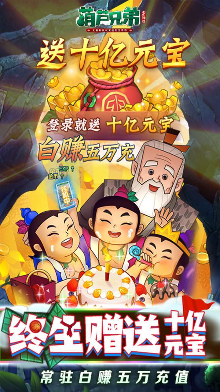 葫芦兄弟：七子降妖（BT高倍代金返利版）3