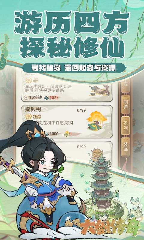 大剑传奇（仙宗筑梦）3
