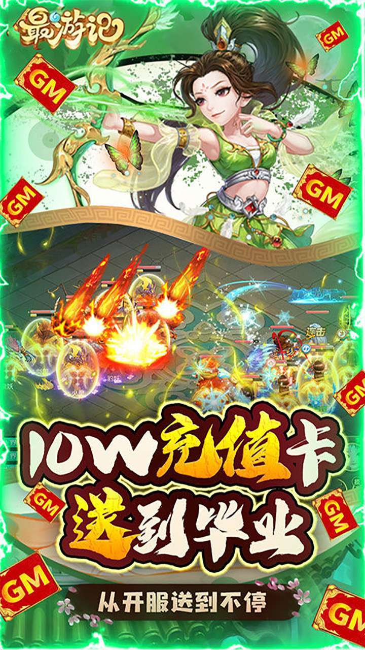 最游记（GM自选神兽）2