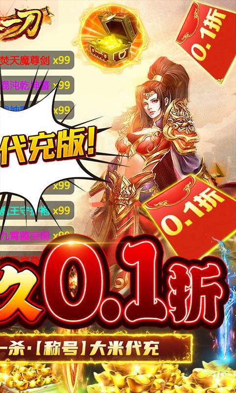 烈火一刀（0.1折代充版）1