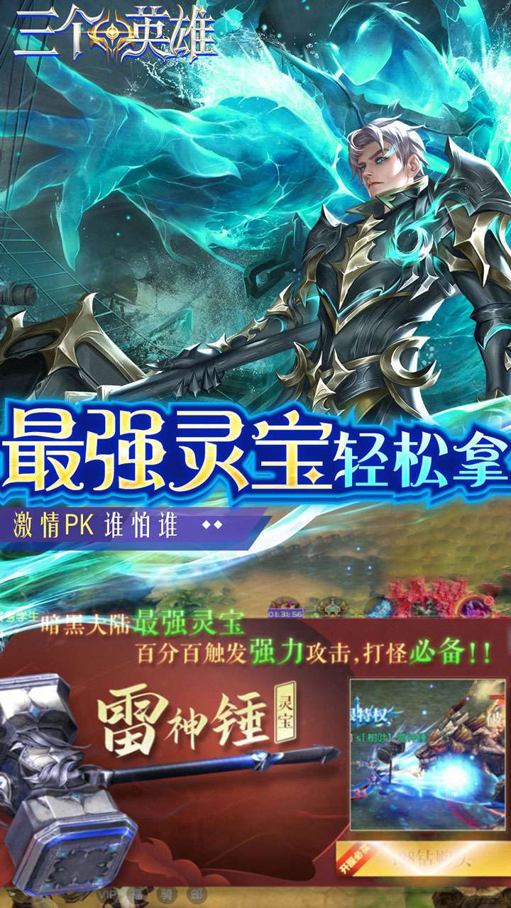 三个英雄（0.1折无限充）4