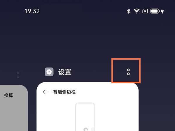 真我手机怎么开启应用悬浮窗