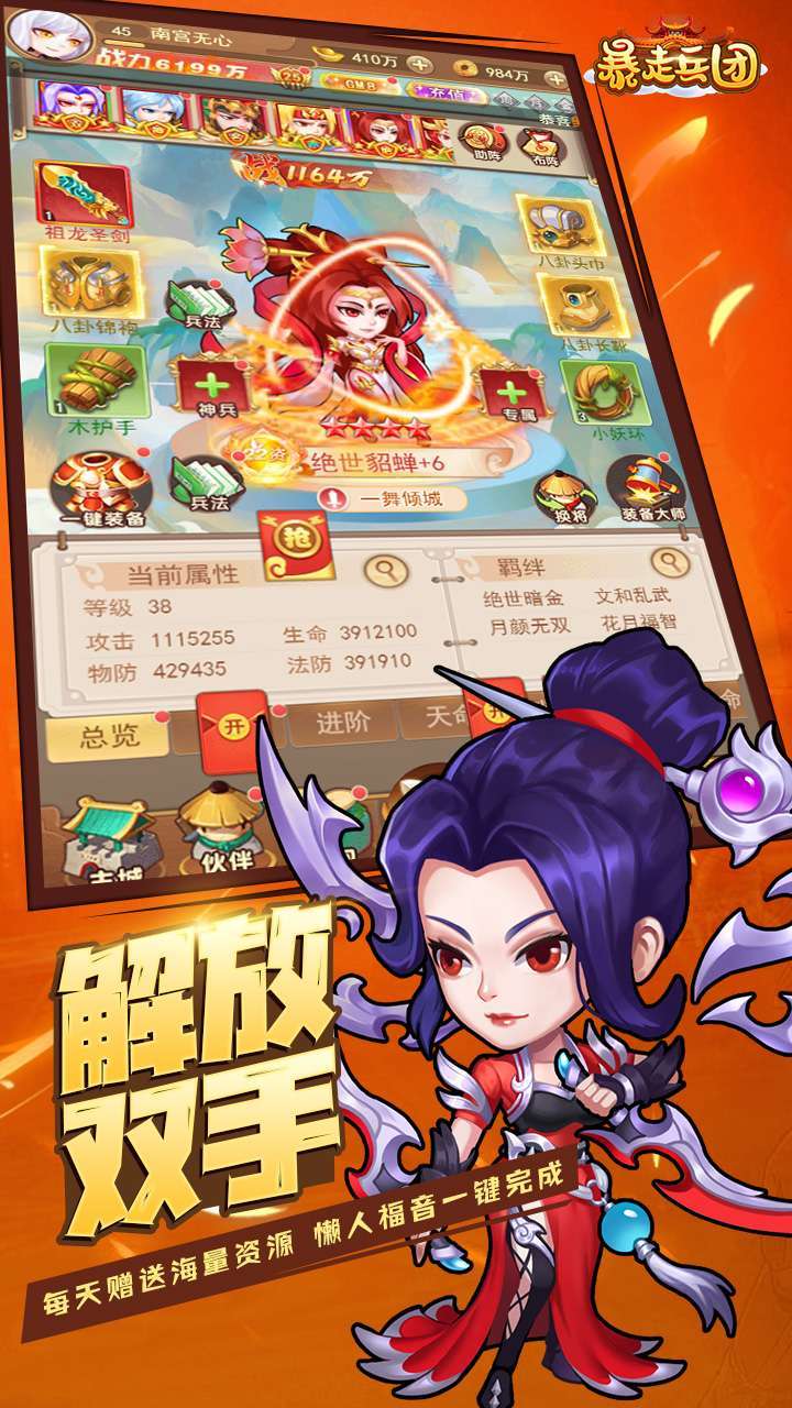 暴走兵团（送满V五万真充）4