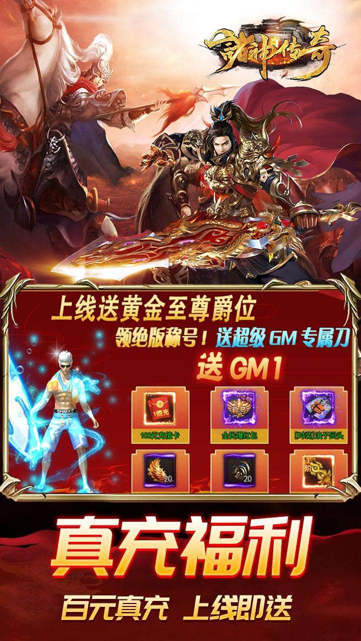 诸神传奇（BT满V送真充）3