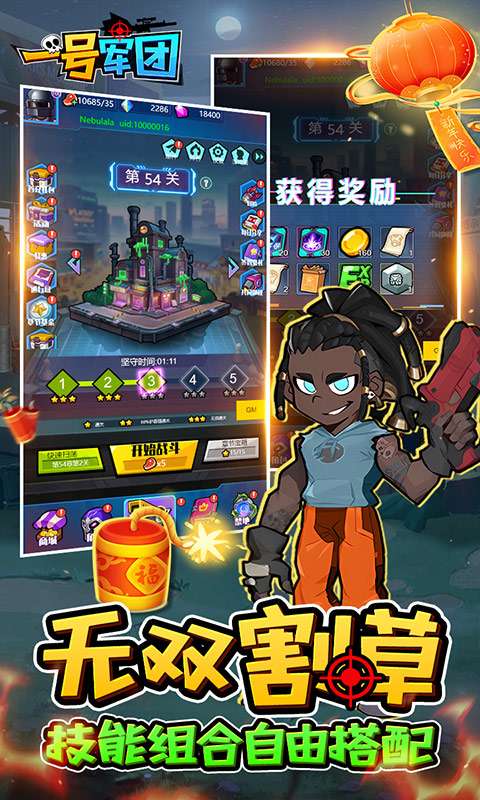 一号军团（0.1折僵尸乱斗免费版）3