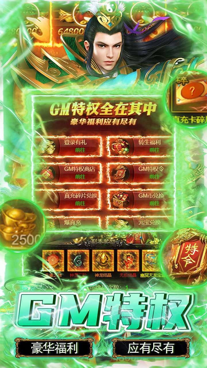 神将屠龙（BTGM免费点充）3