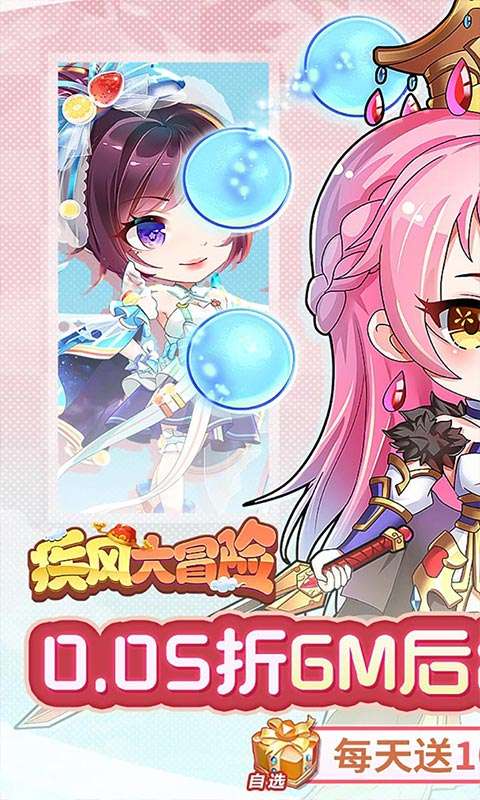 疾风大冒险(0.05GM后台免费买断)0