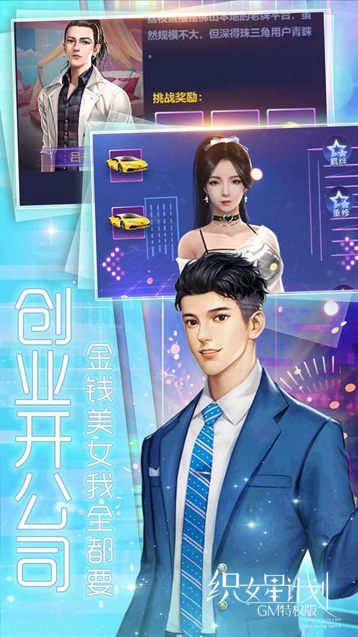 织女星计划（GM特权版）4