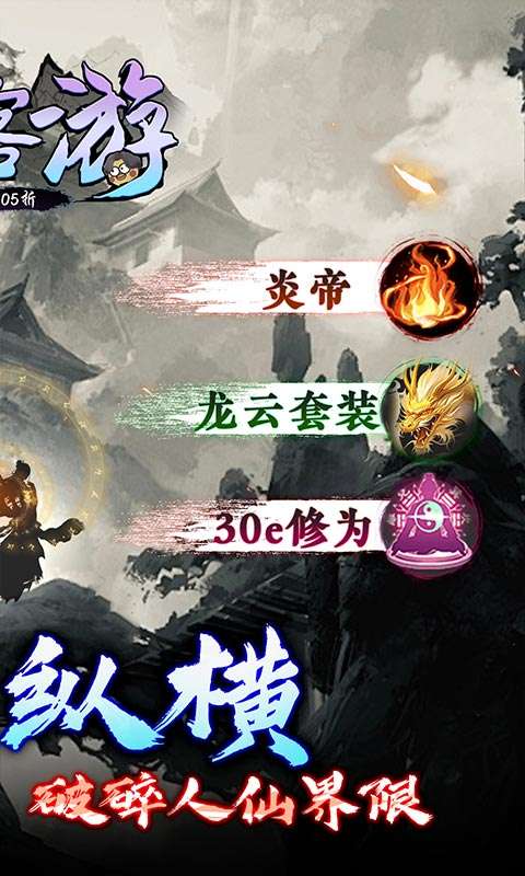 侠客游(文字修仙0.05折)1