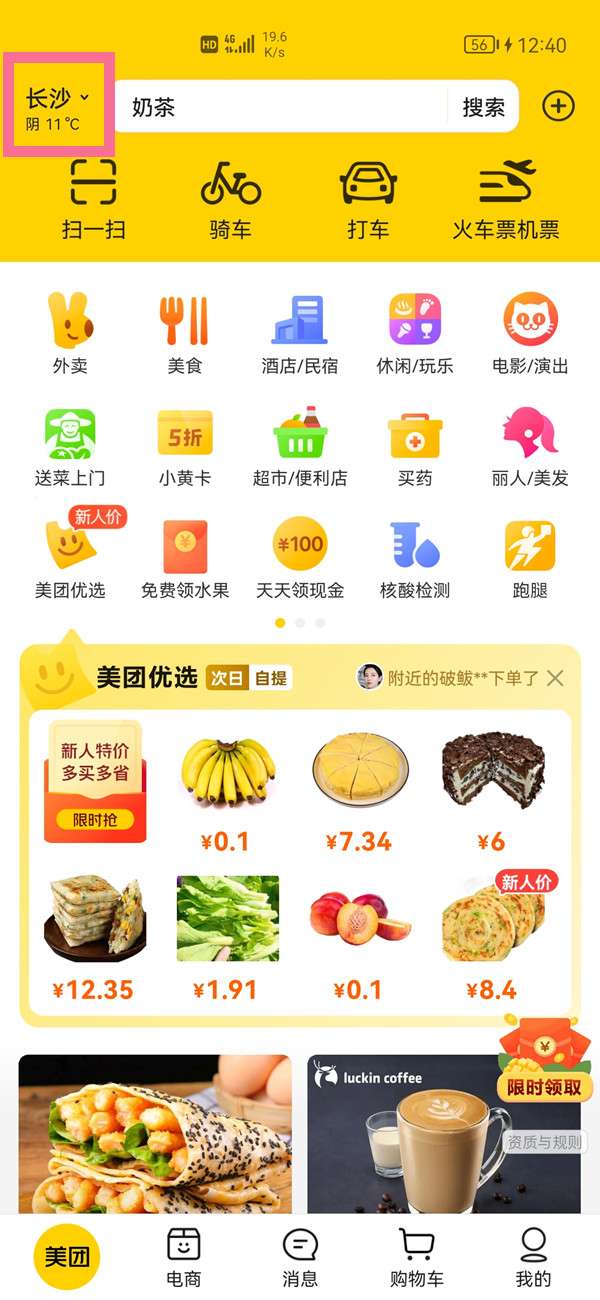 美团怎么定位其他城市点餐