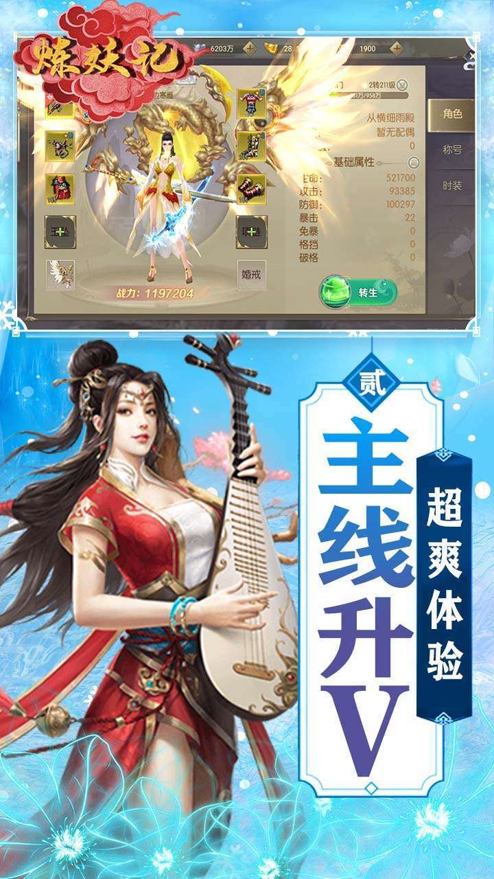 炼妖记（免费送充值）1