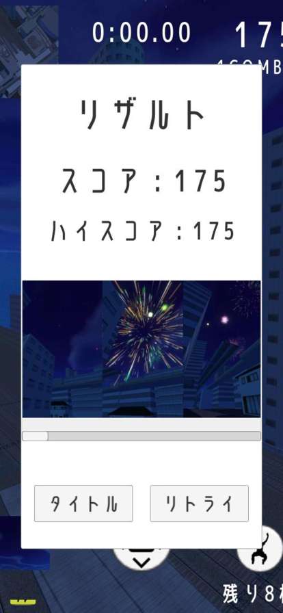 記録花火ios版6