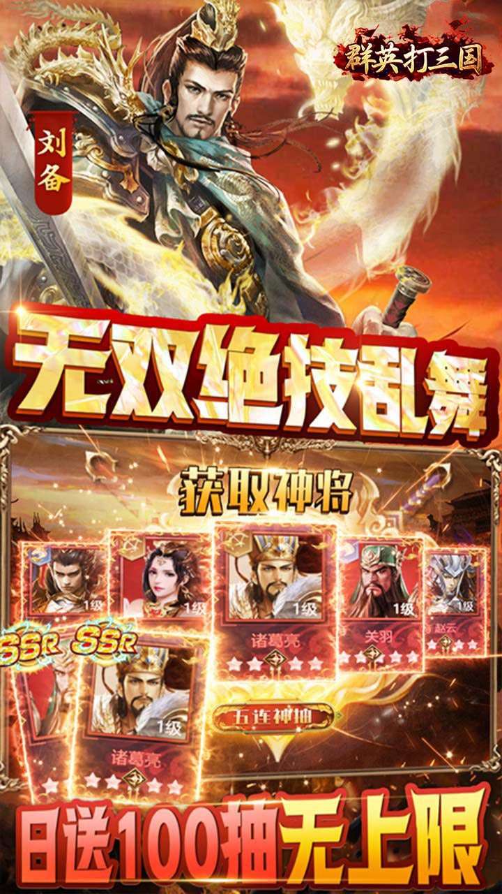 群英打三国（0.05真买断送2000代金）4