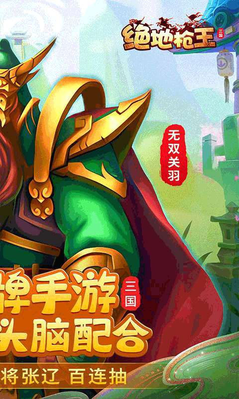 绝地枪王（送神将张辽百连抽）1