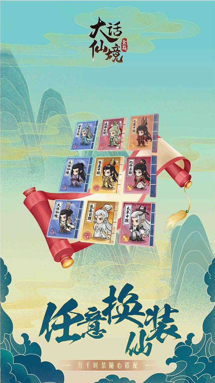 大话仙境4