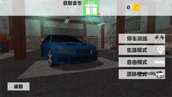 遨游城市汽车模拟器1