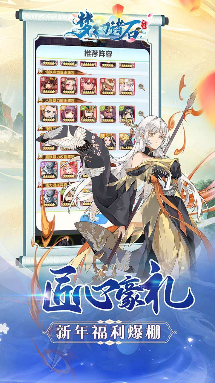 梦幻诸石官方版（送疯狂连抽）2