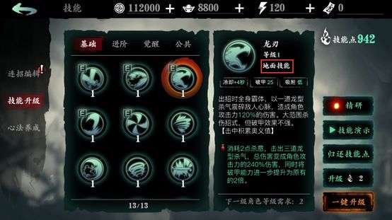 影之刃3,昼夜