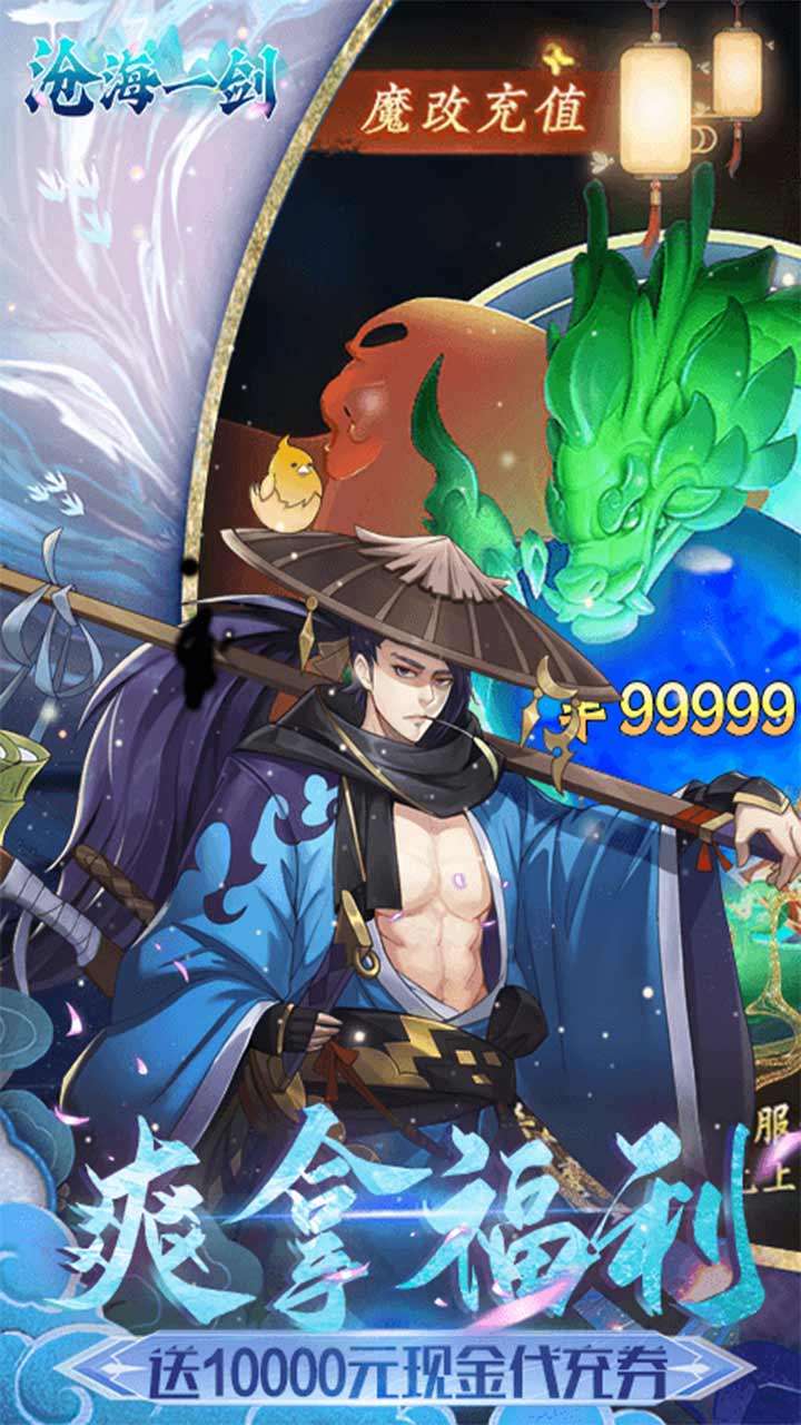 沧海一剑（0.05折福利版）3