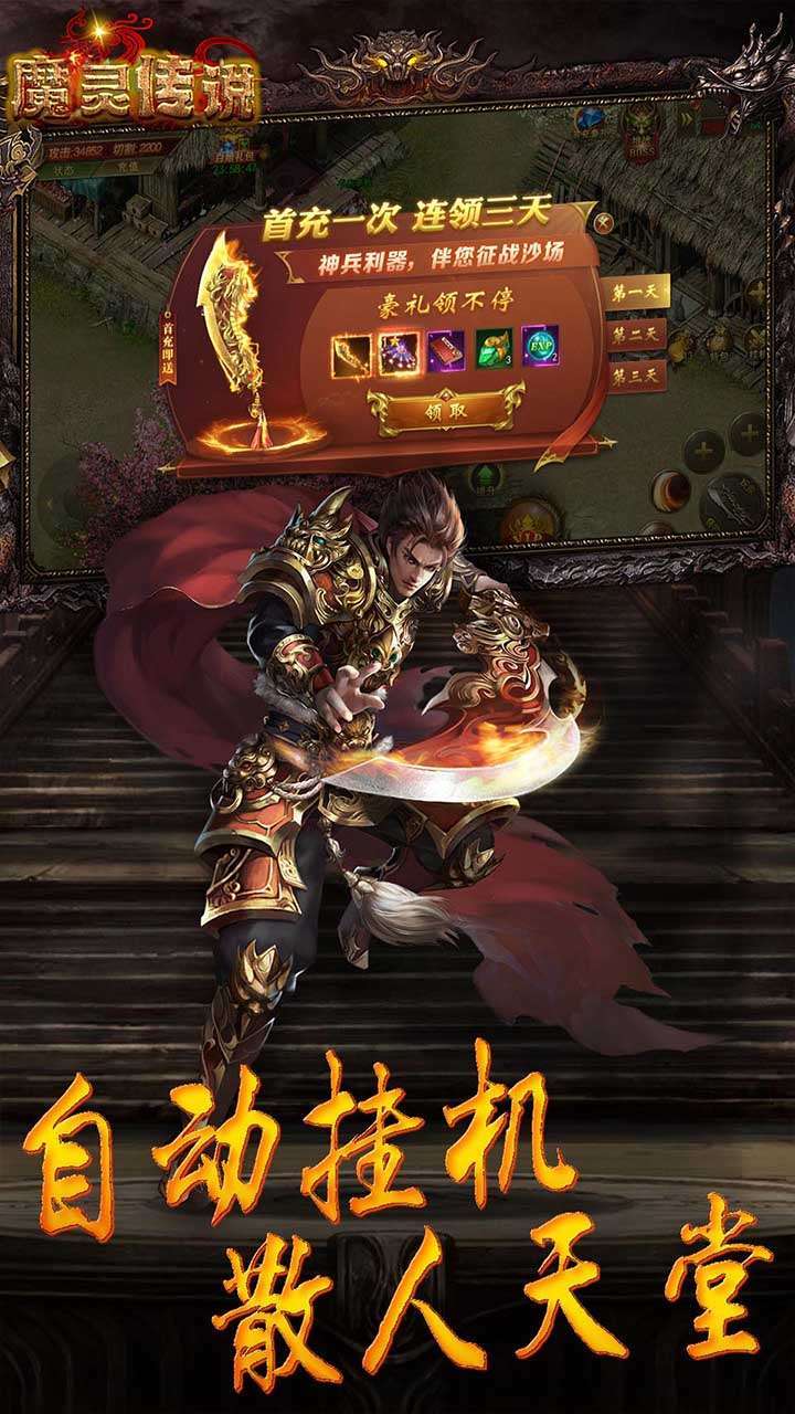 魔灵传说（屠龙世界）1