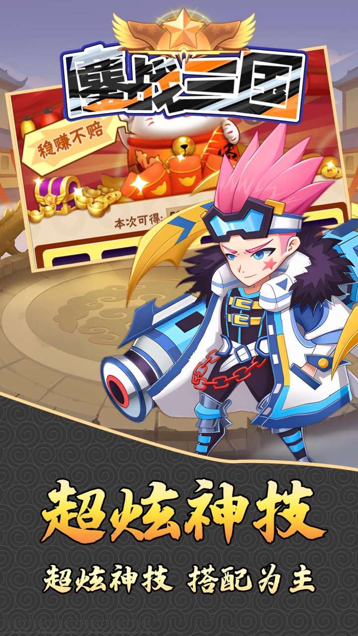 鏖战三国（0.1折少年名将）3