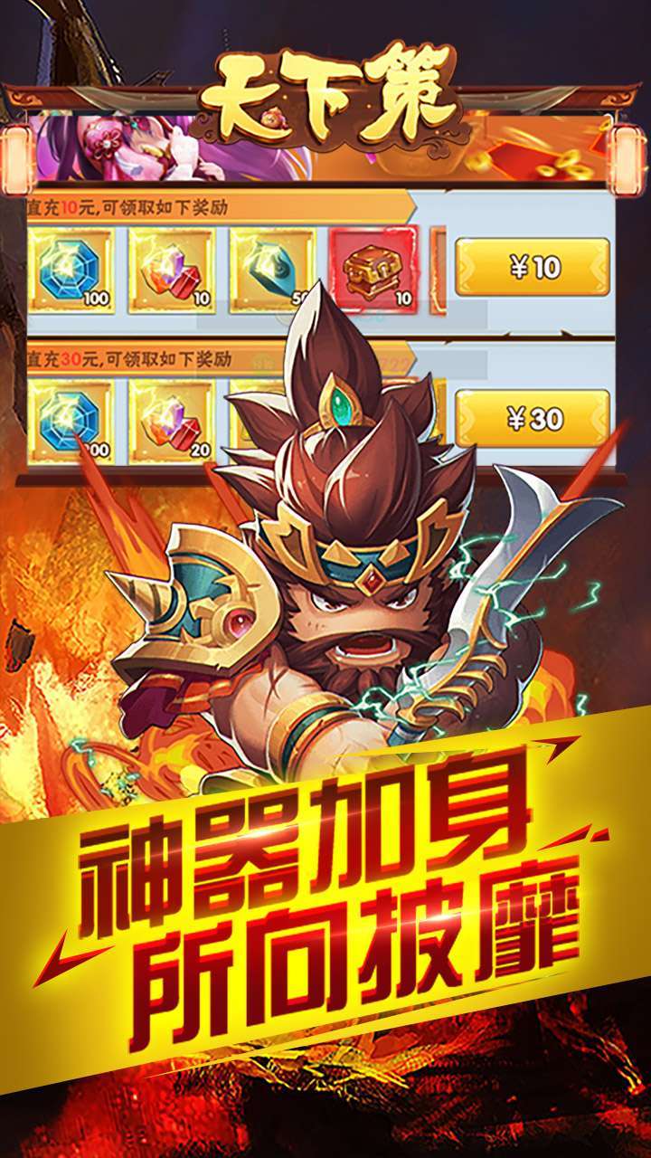 天下策（上线送5000）1