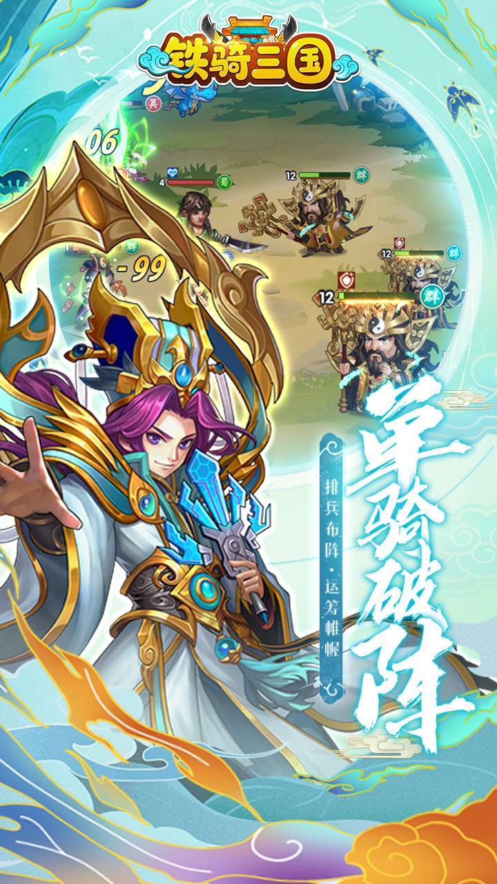 铁骑三国（上线送橙将）H50